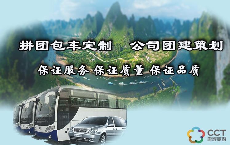 桂林康輝旅行社-外聯銷售部