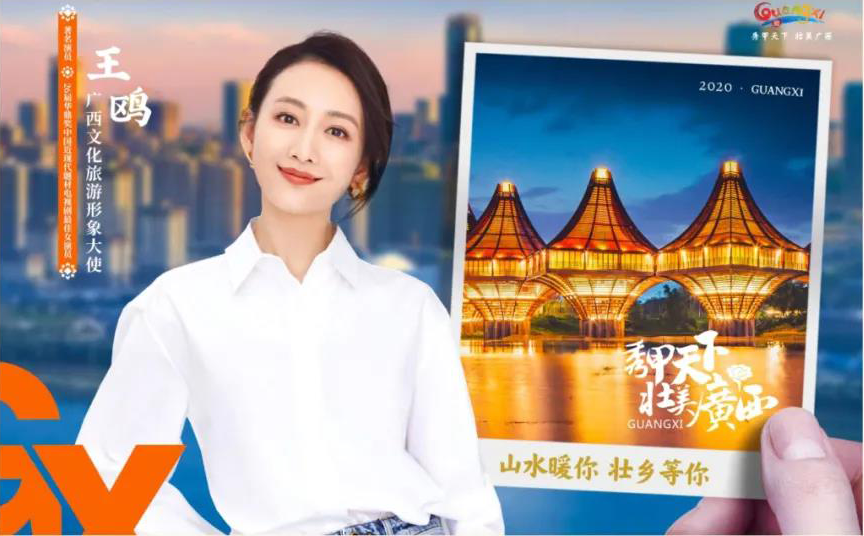 王鷗擔任廣西文化旅遊形象大(dà)使，爲(wéi / wèi)壯美廣西代言！